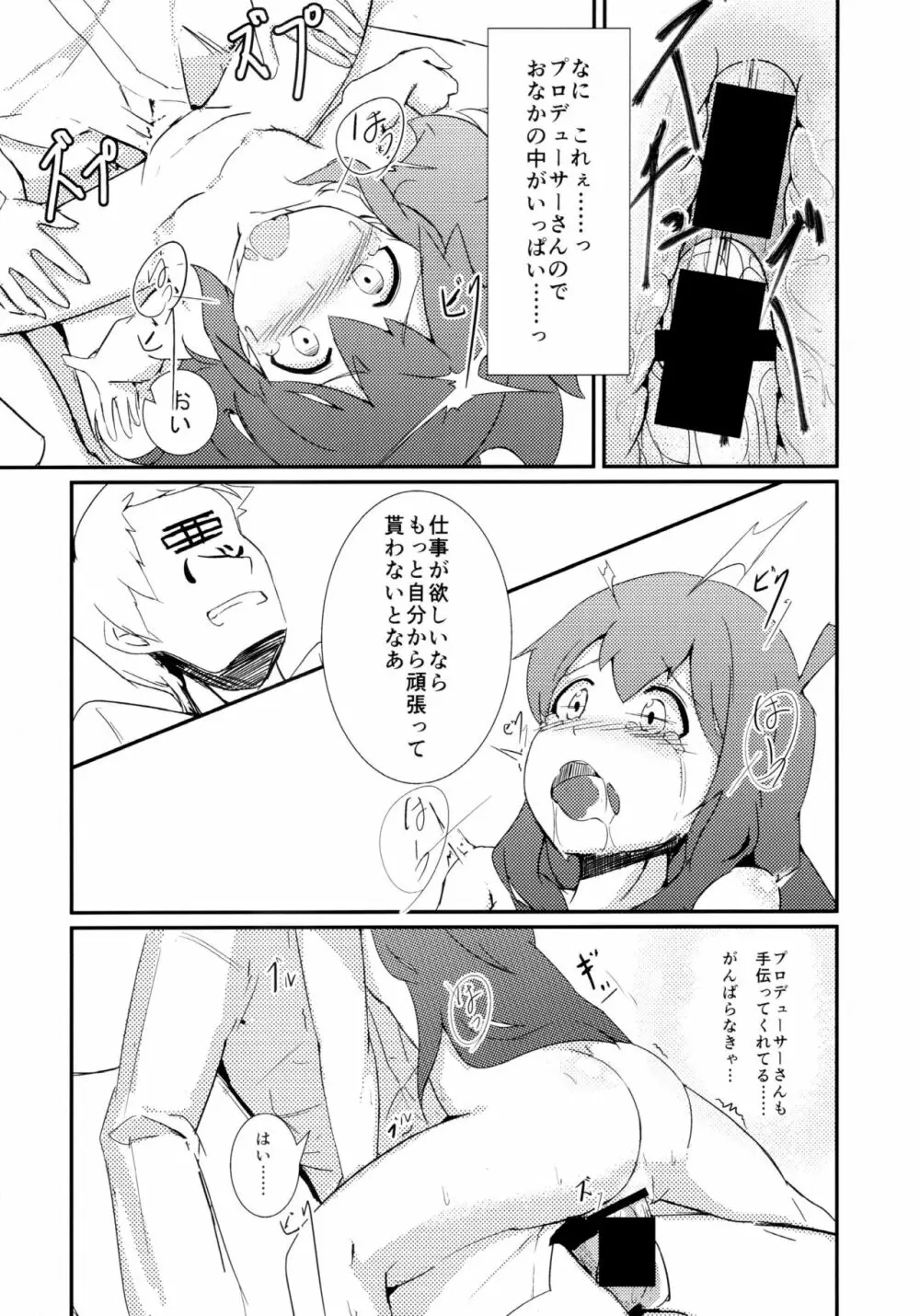 応援ください！ - page15