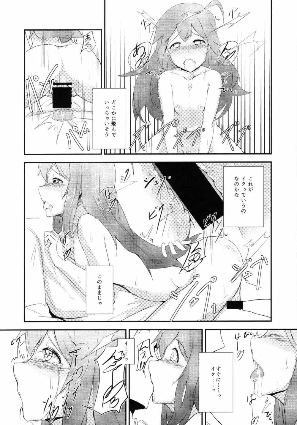 応援ください！ - page18