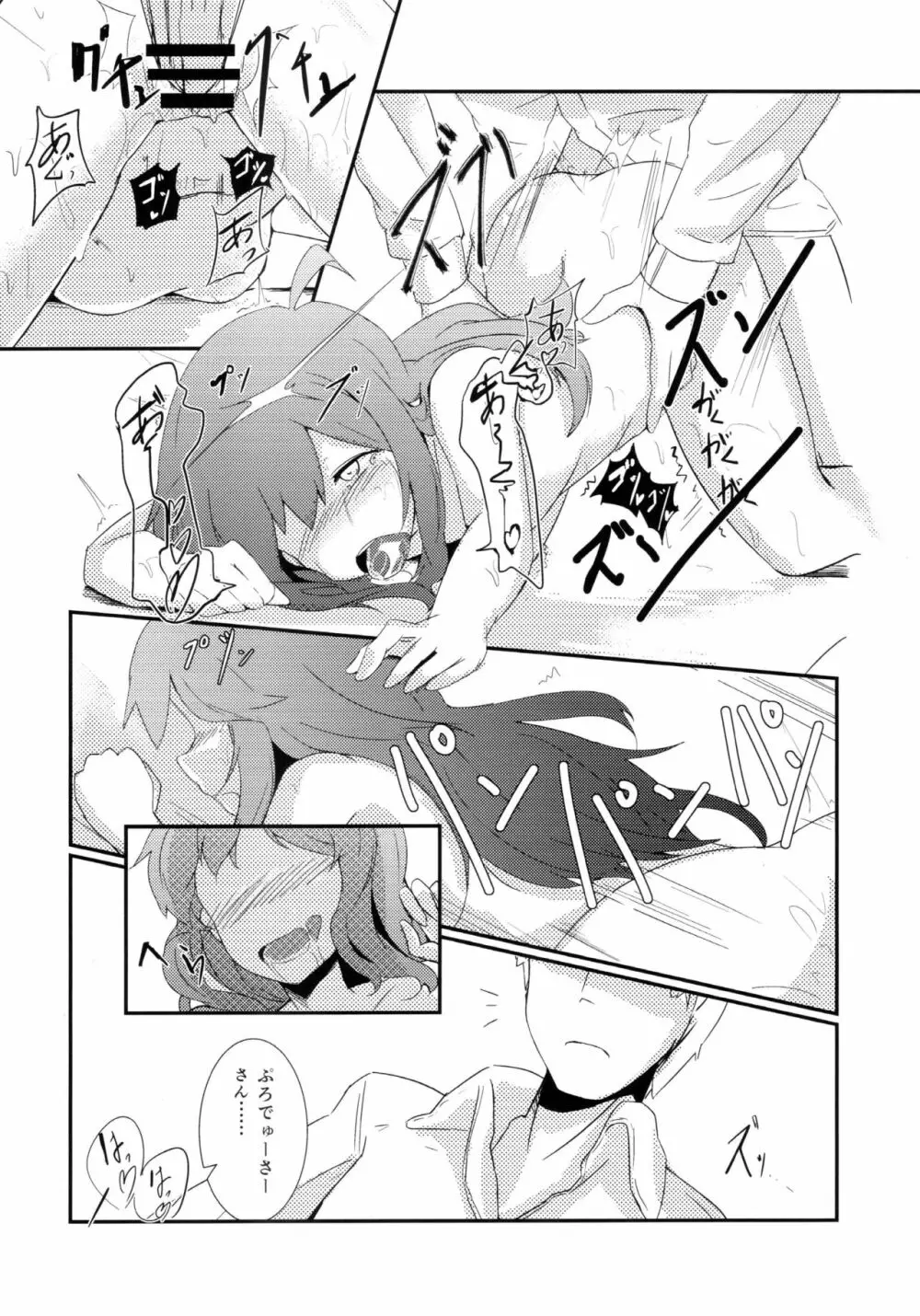 応援ください！ - page23