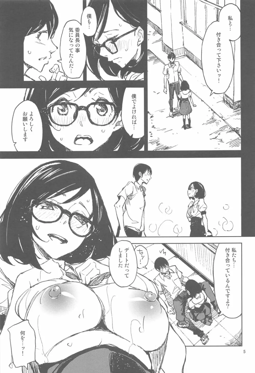 そんなのって…変じゃないですか - page4