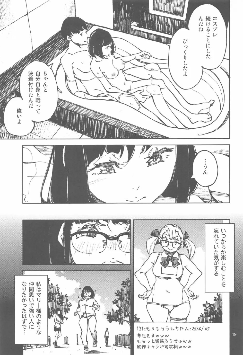 アナタになりたくて - page18