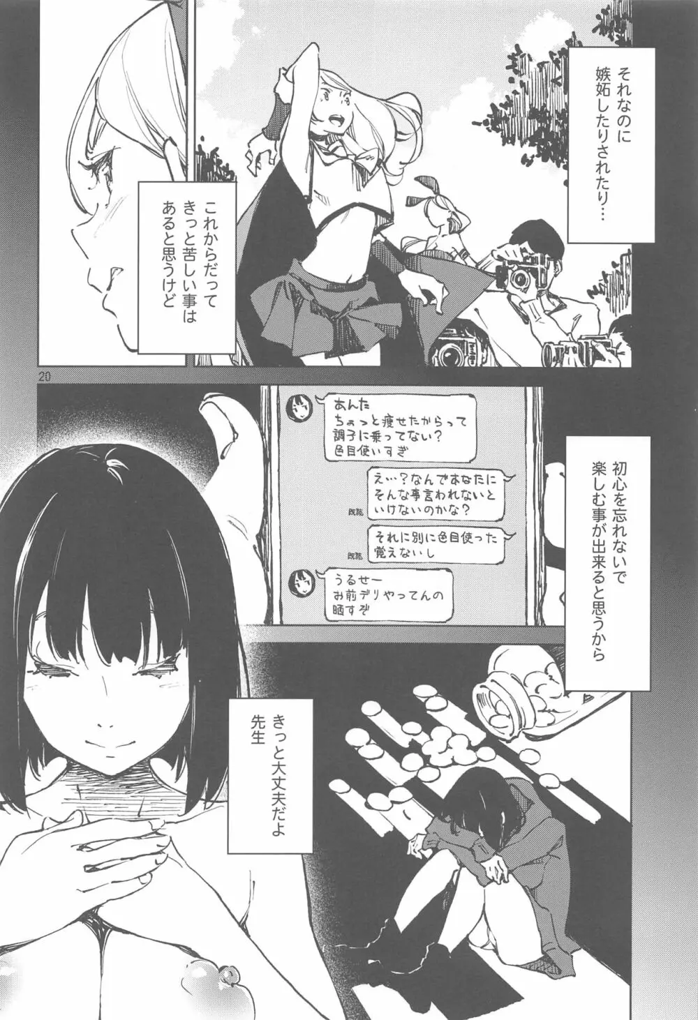 アナタになりたくて - page19