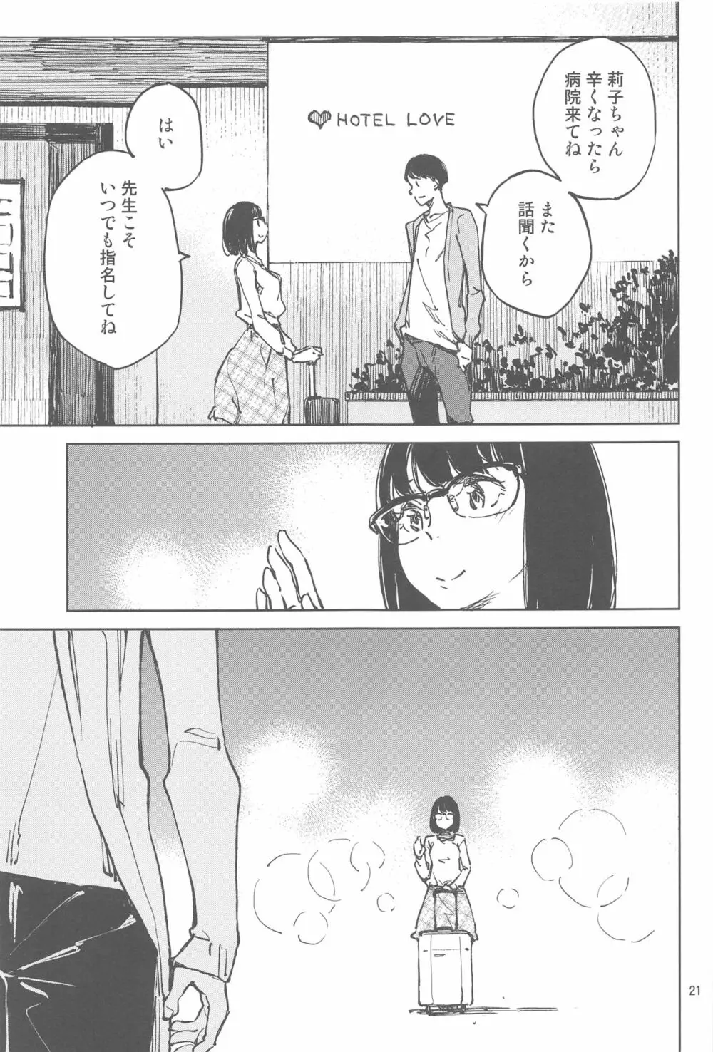 アナタになりたくて - page20