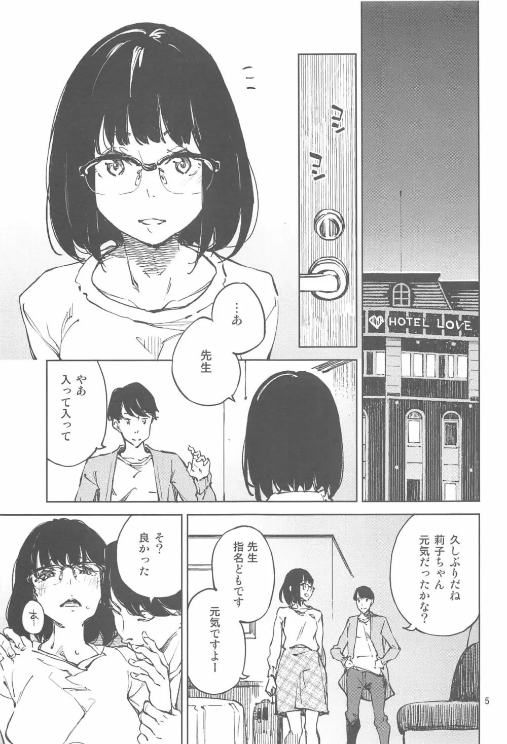 アナタになりたくて - page4