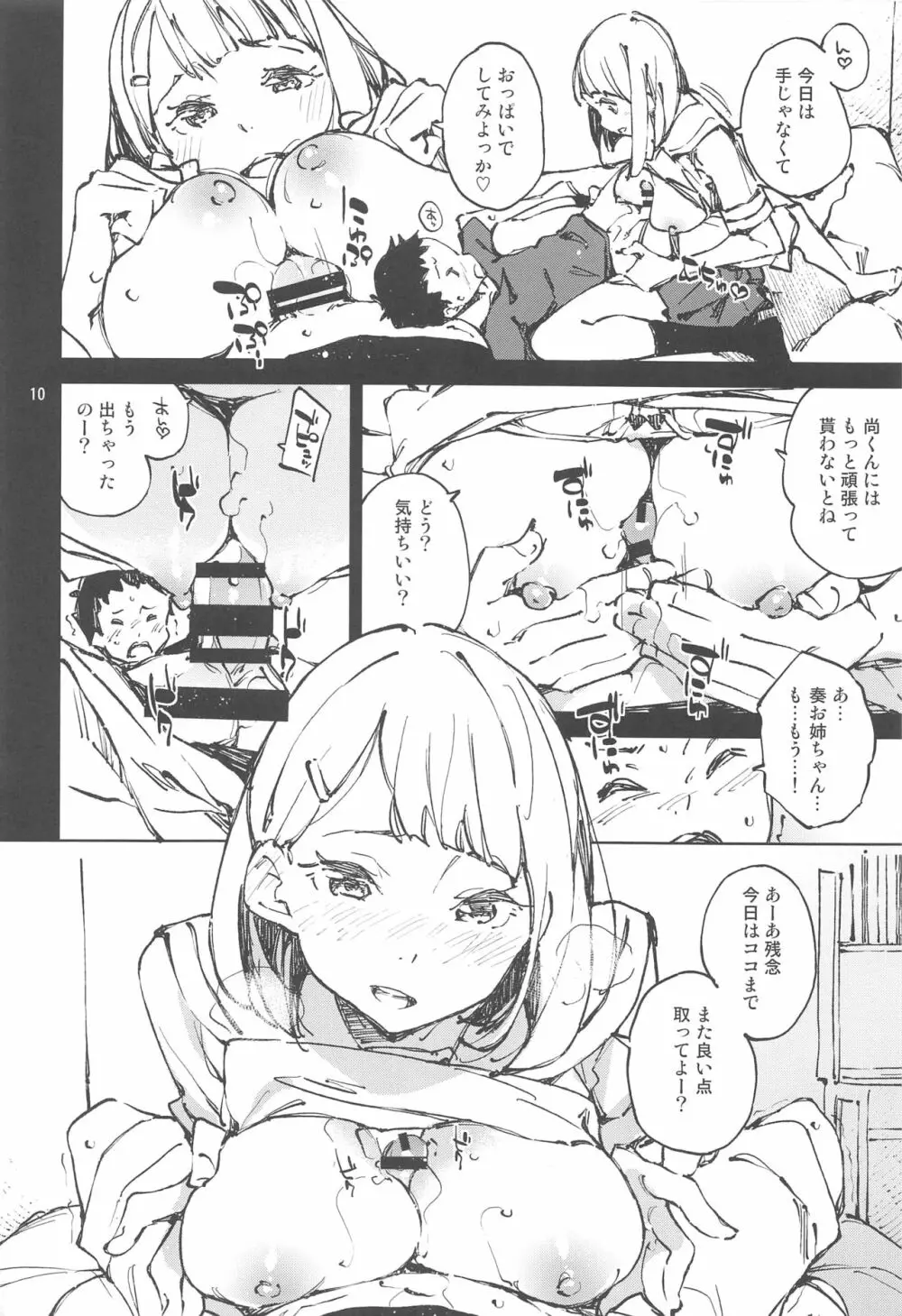 良い点取ってね 私のために - page9