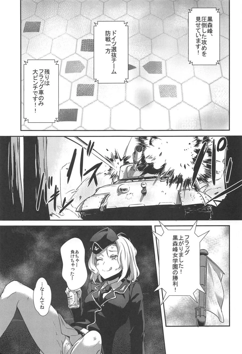 西住流家元の育て方 まほの場合・下 - page19