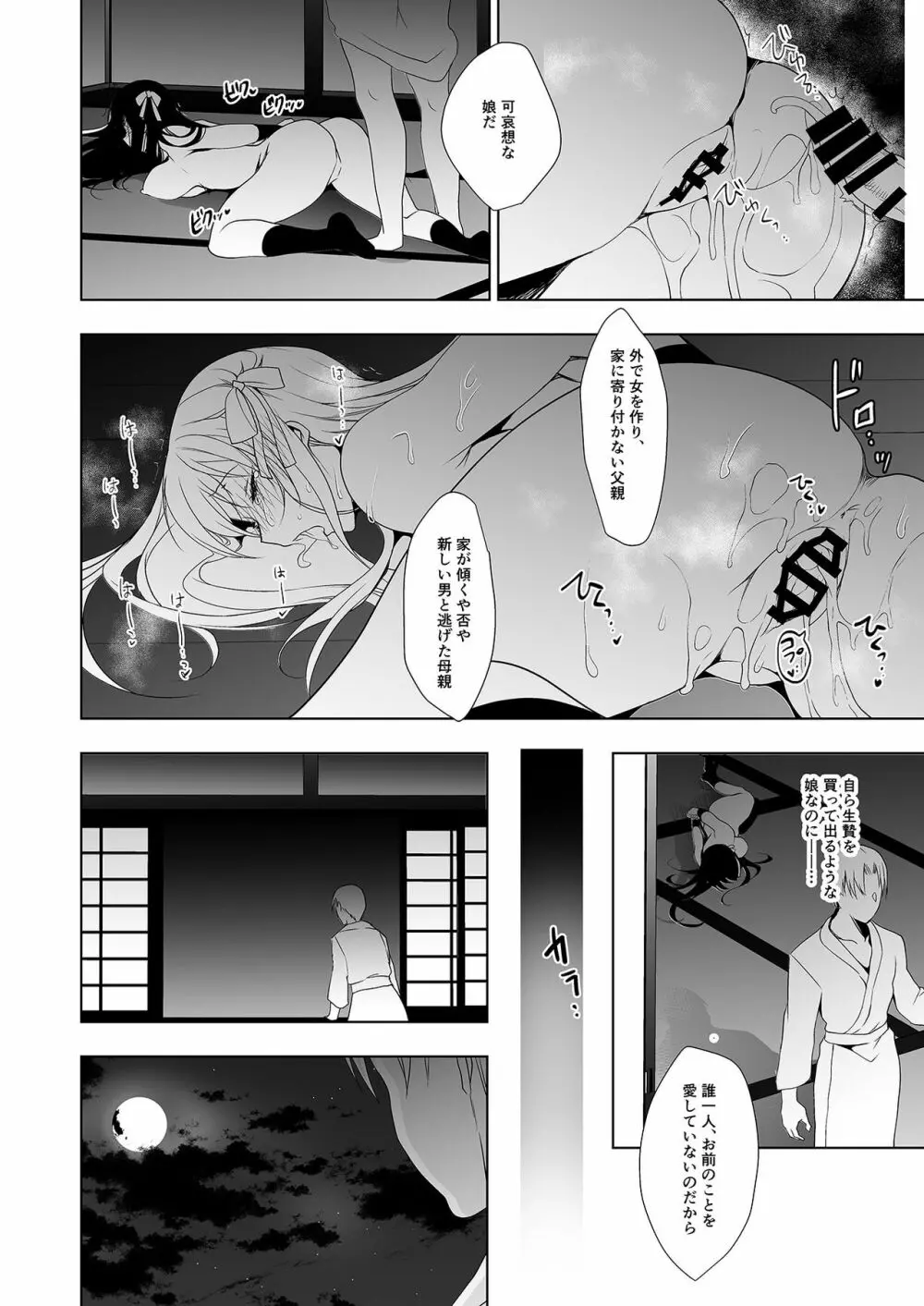 花嫁性服 - page24