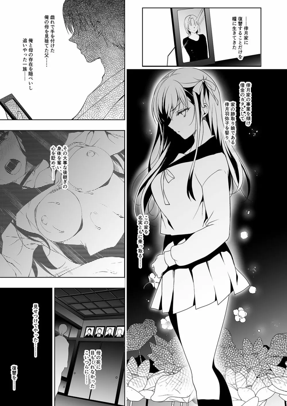 花嫁性服 - page25