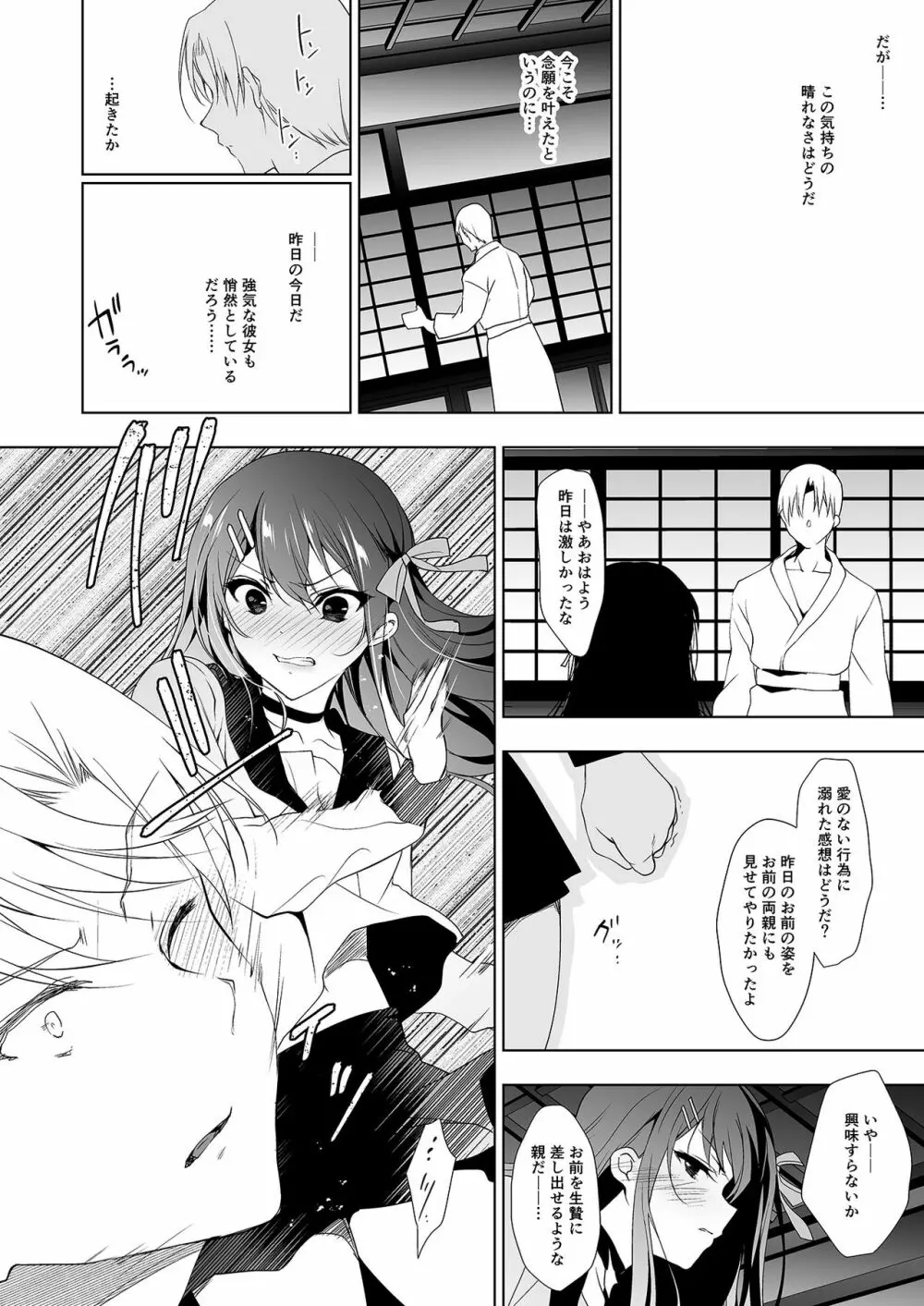 花嫁性服 - page26