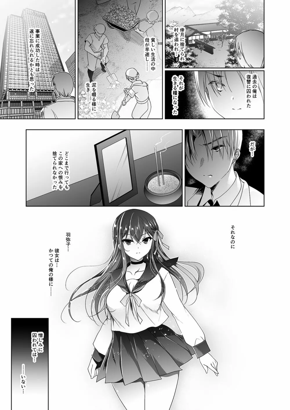 花嫁性服 - page37