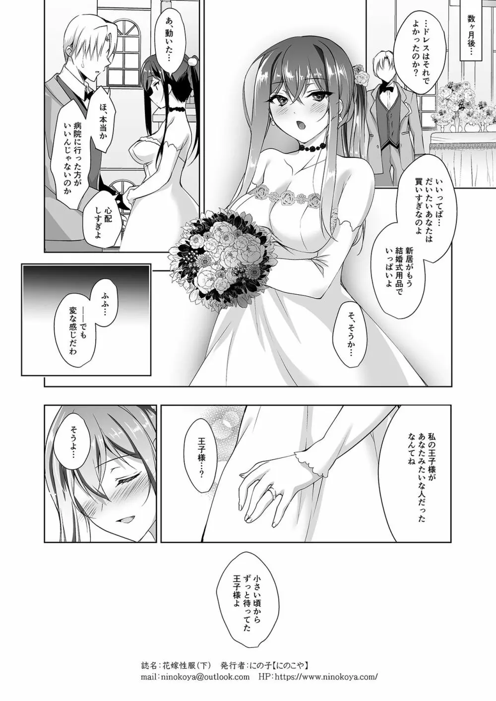 花嫁性服 - page48