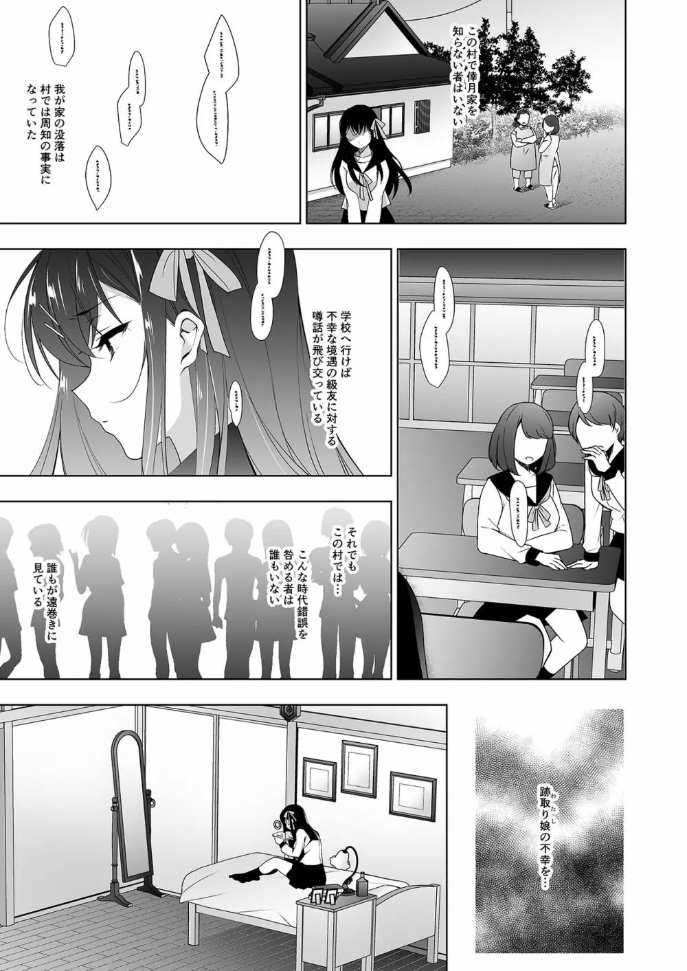 花嫁性服 - page5