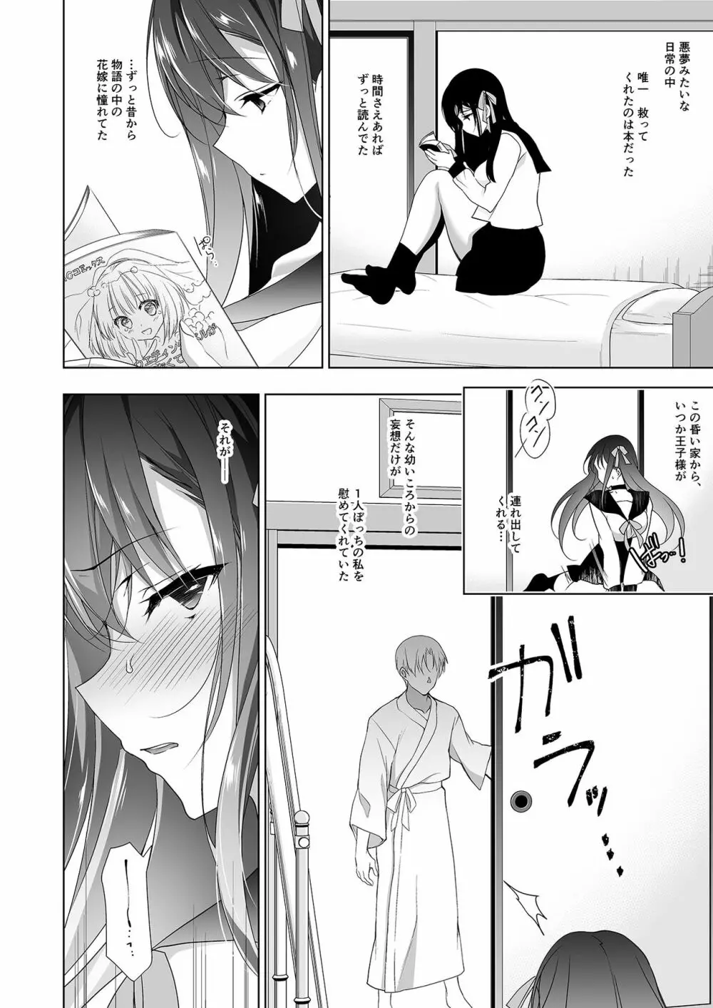 花嫁性服 - page6