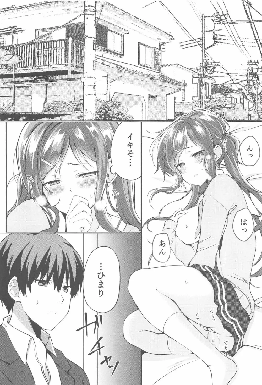 俺の妹は月1で発情期が来る。 - page2