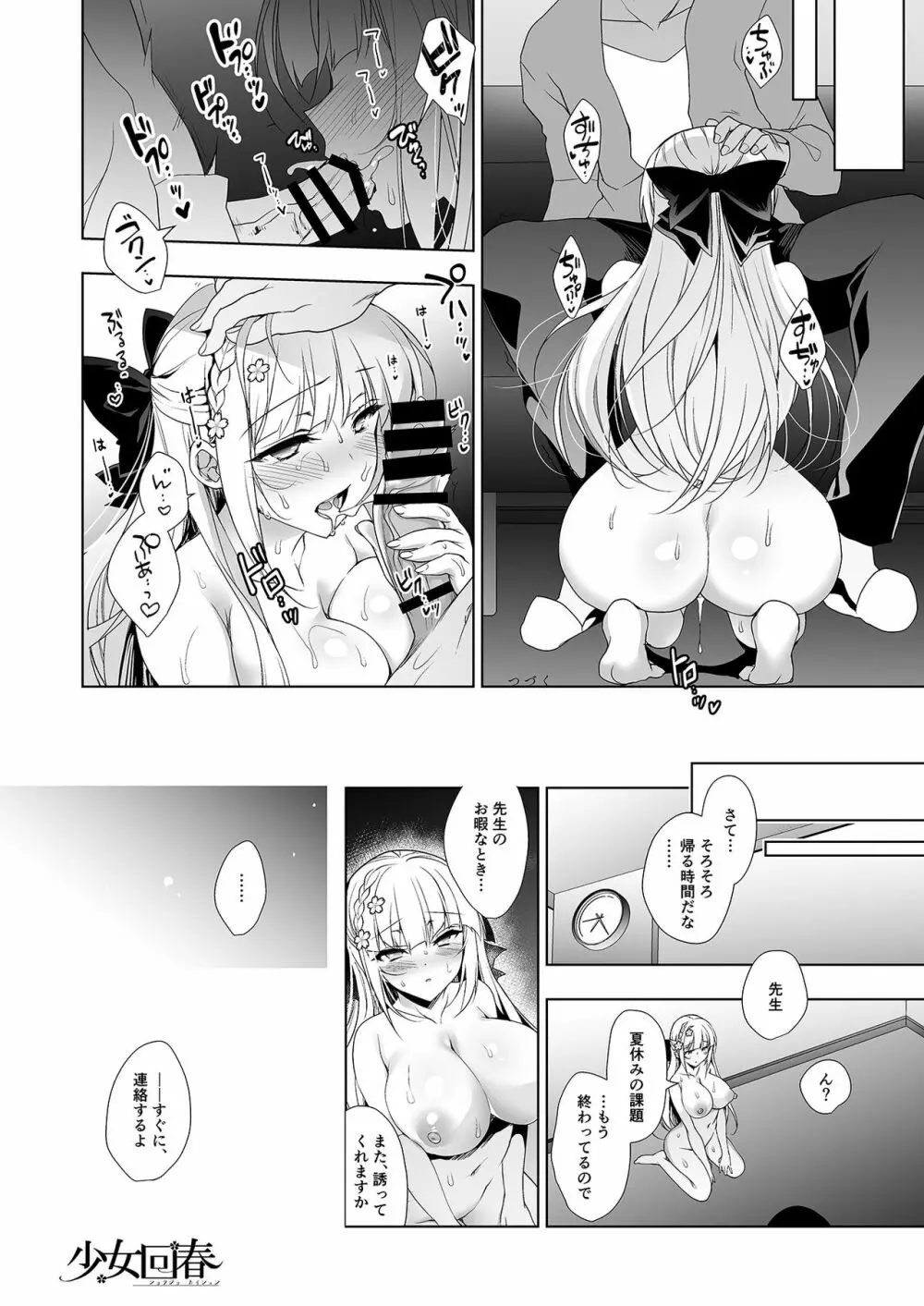 少女回春6 + にのこやC96カラーおまけ本 - page36