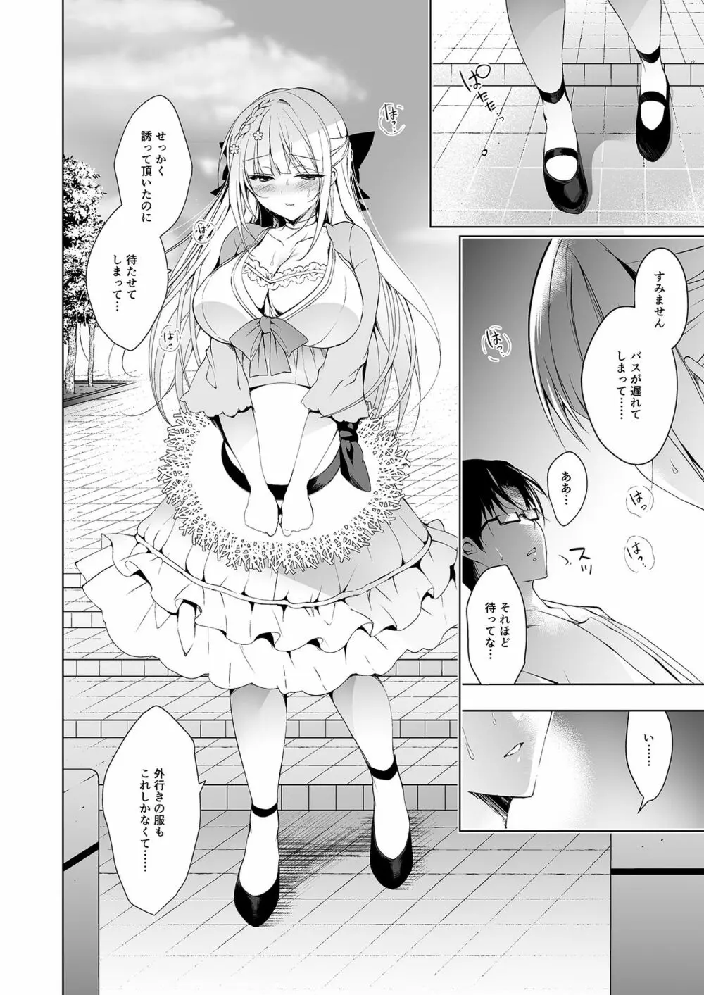 少女回春6 + にのこやC96カラーおまけ本 - page4