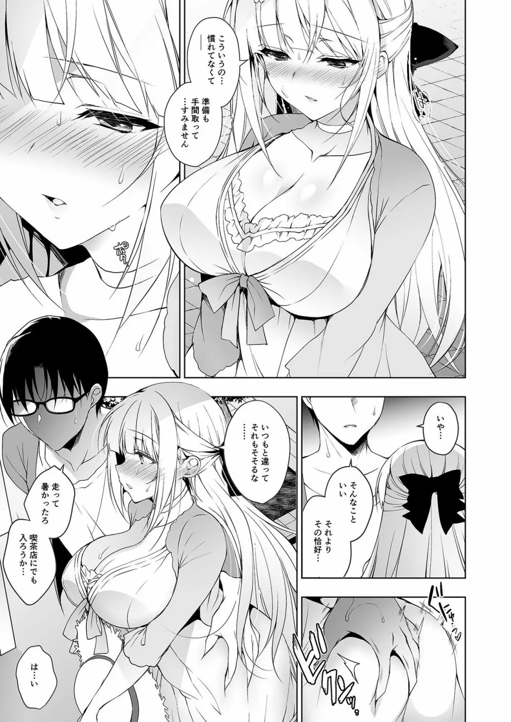 少女回春6 + にのこやC96カラーおまけ本 - page5