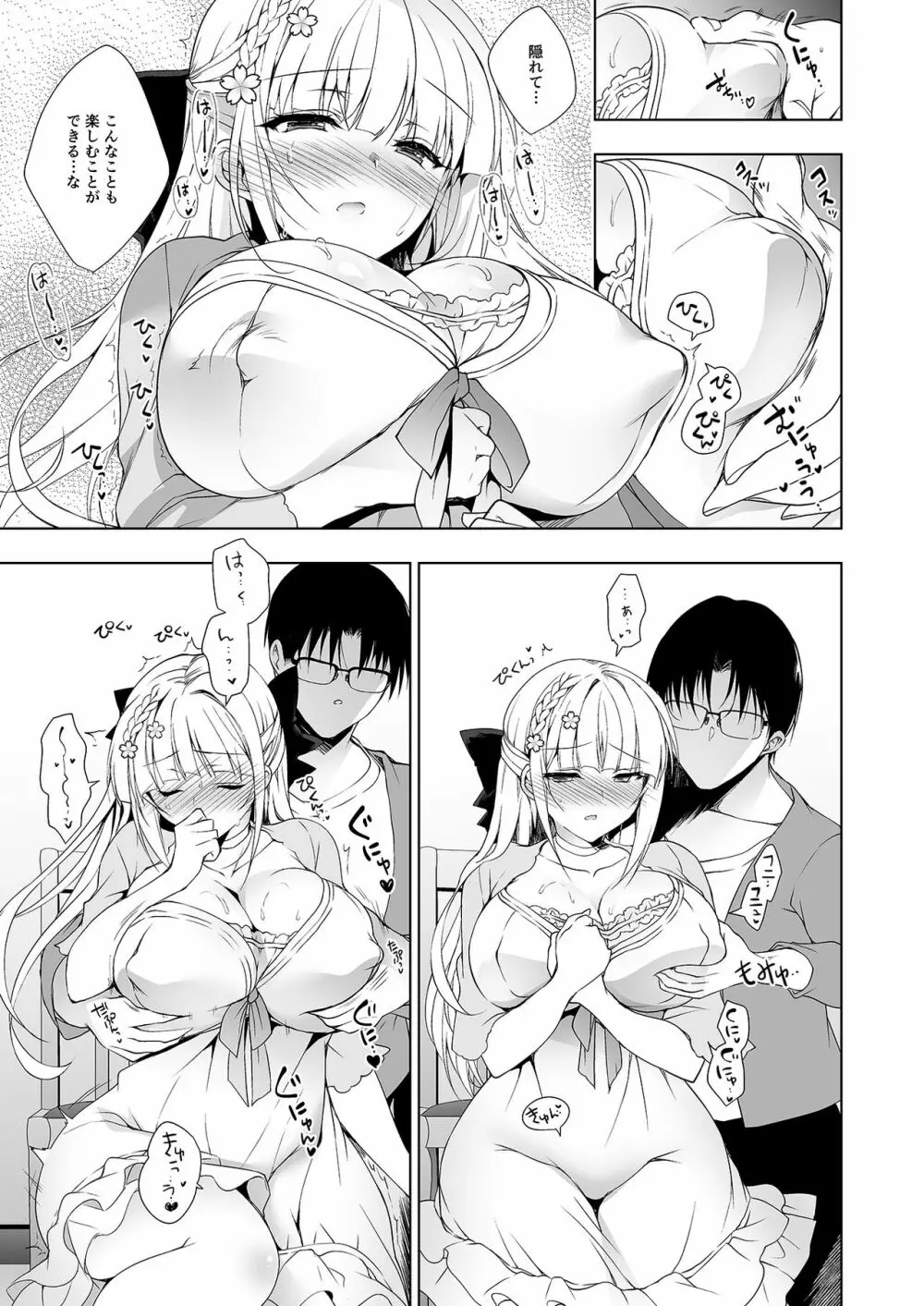 少女回春6 + にのこやC96カラーおまけ本 - page7