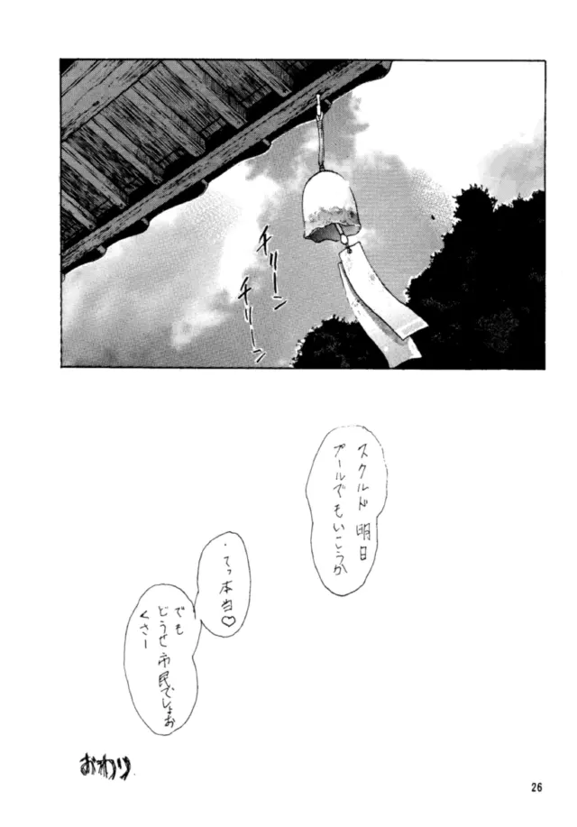 千客万来 - page25