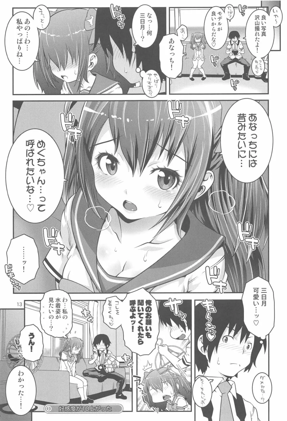 夏色セクシヤル☆性春白書 - page12