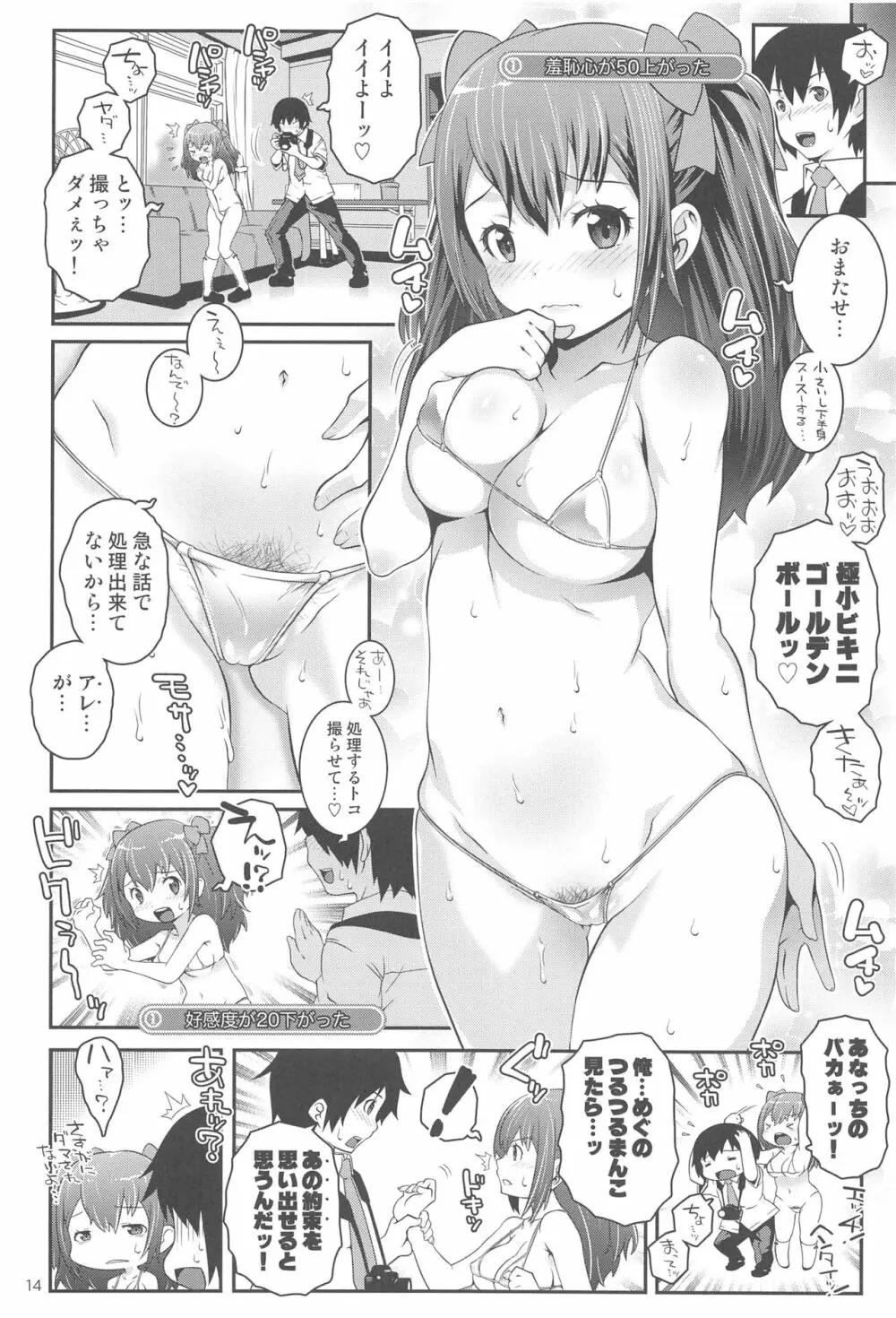 夏色セクシヤル☆性春白書 - page13