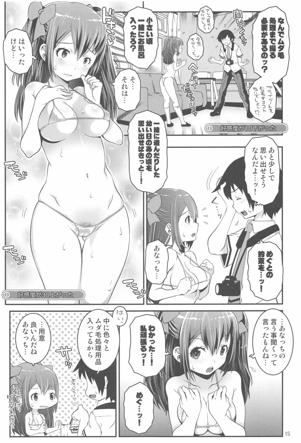 夏色セクシヤル☆性春白書 - page14