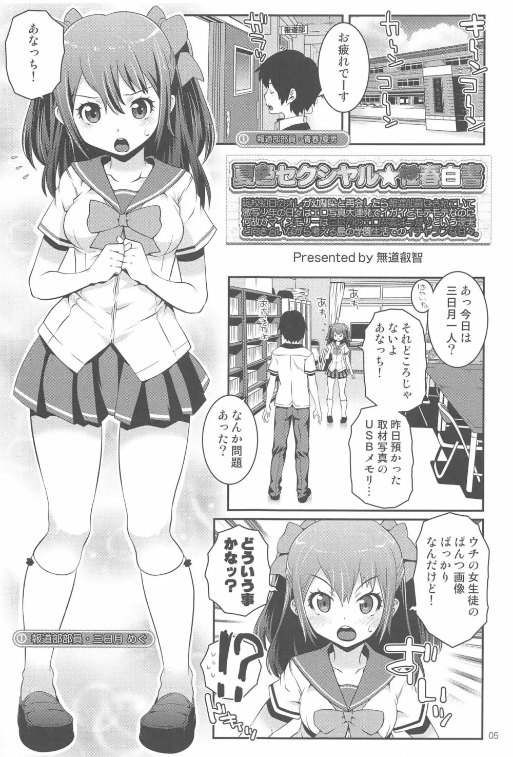 夏色セクシヤル☆性春白書 - page4