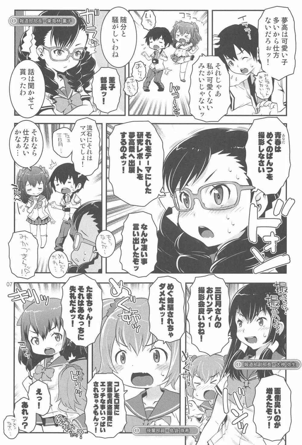 夏色セクシヤル☆性春白書 - page6