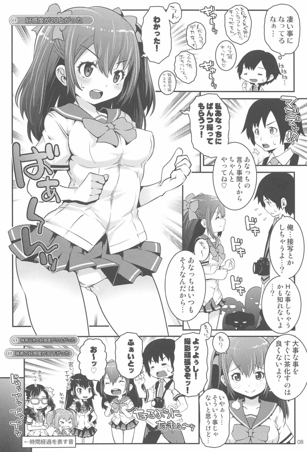 夏色セクシヤル☆性春白書 - page7