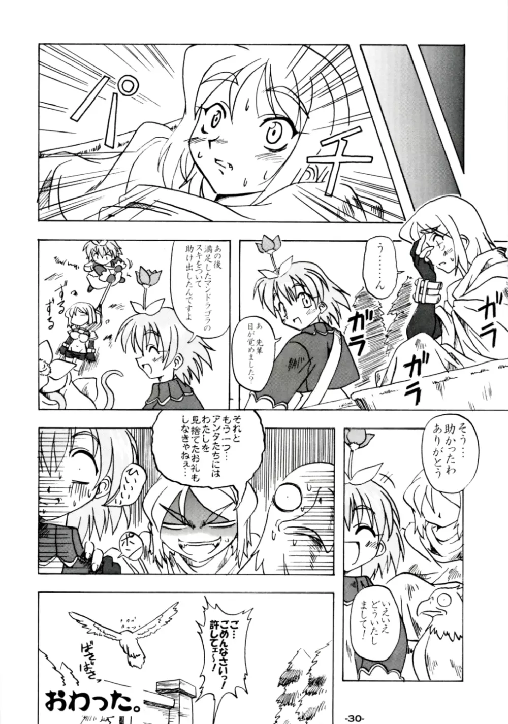 スティル・ハート - page29