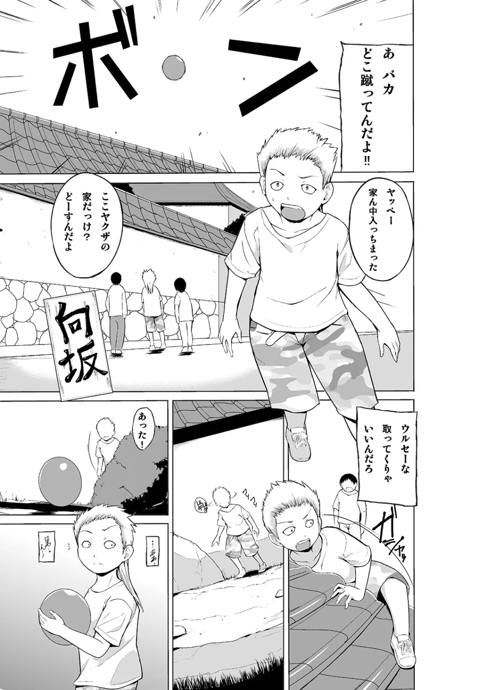 弱みを握られた環がクソガ○の彼女になる話 - page3