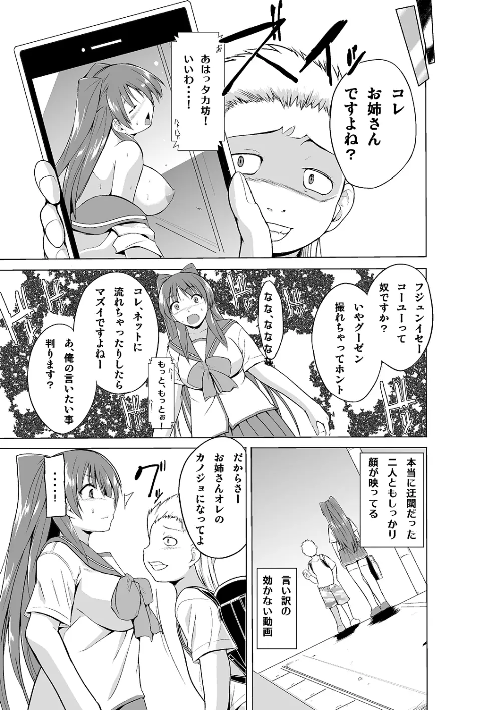 弱みを握られた環がクソガ○の彼女になる話 - page5