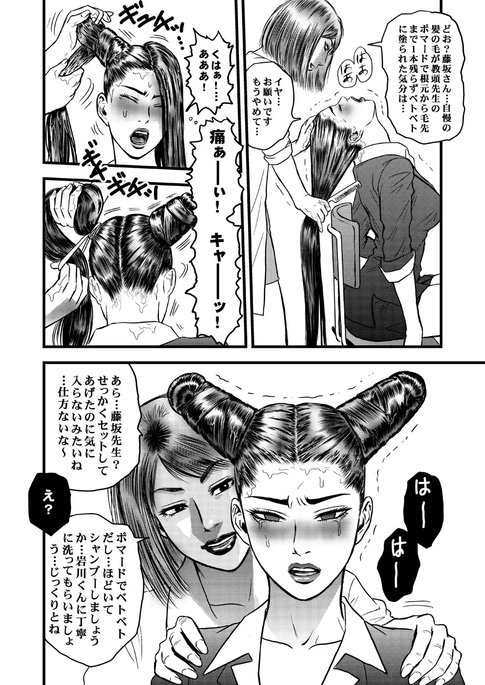 髪専II～短編とリメイク～ - page11