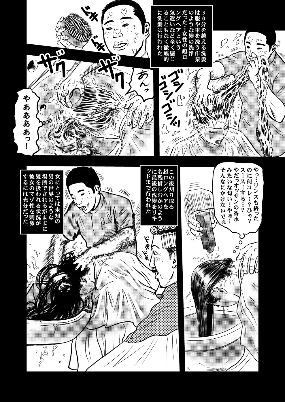 髪専II～短編とリメイク～ - page17