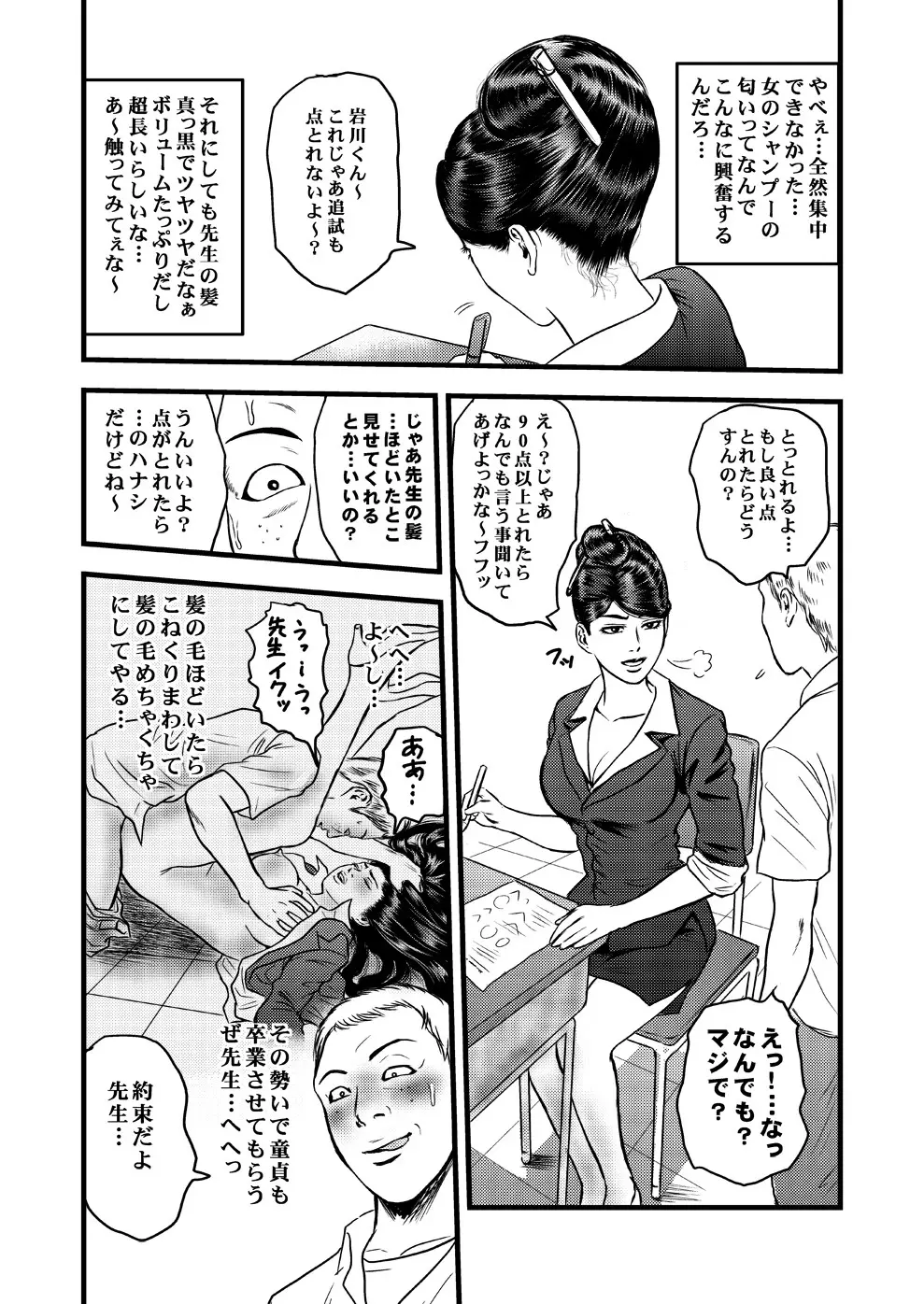 髪専II～短編とリメイク～ - page3