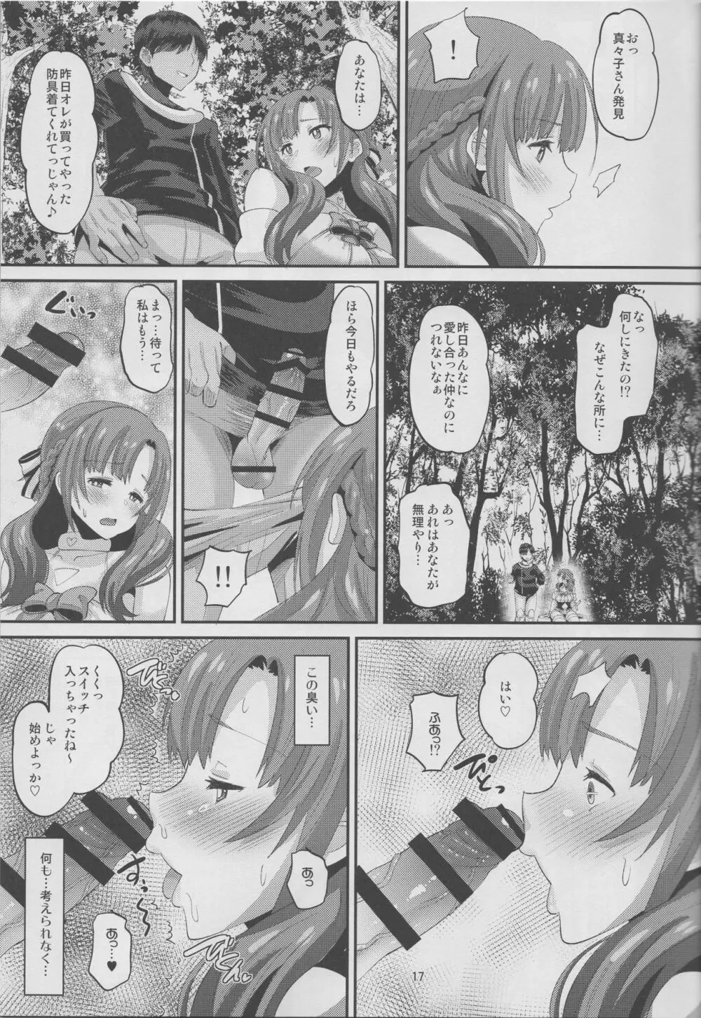 息子と同じ年頃の男に堕とされるお母さんは好きですか? - page16