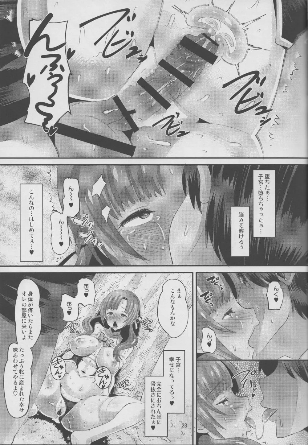 息子と同じ年頃の男に堕とされるお母さんは好きですか? - page22