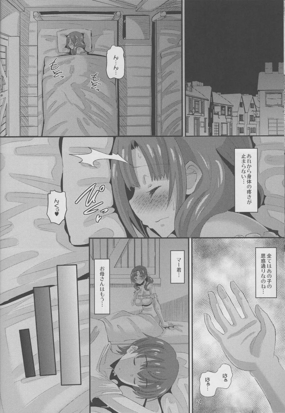 息子と同じ年頃の男に堕とされるお母さんは好きですか? - page23