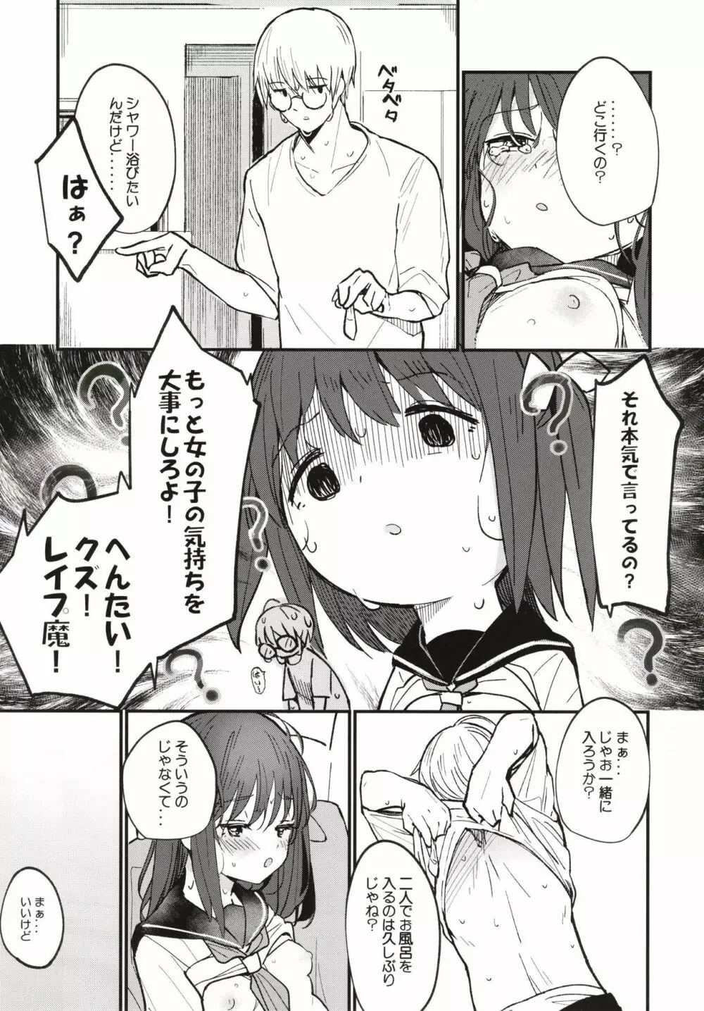 お兄ちゃんはまだ夏休み中だからセックスしてみた - page14