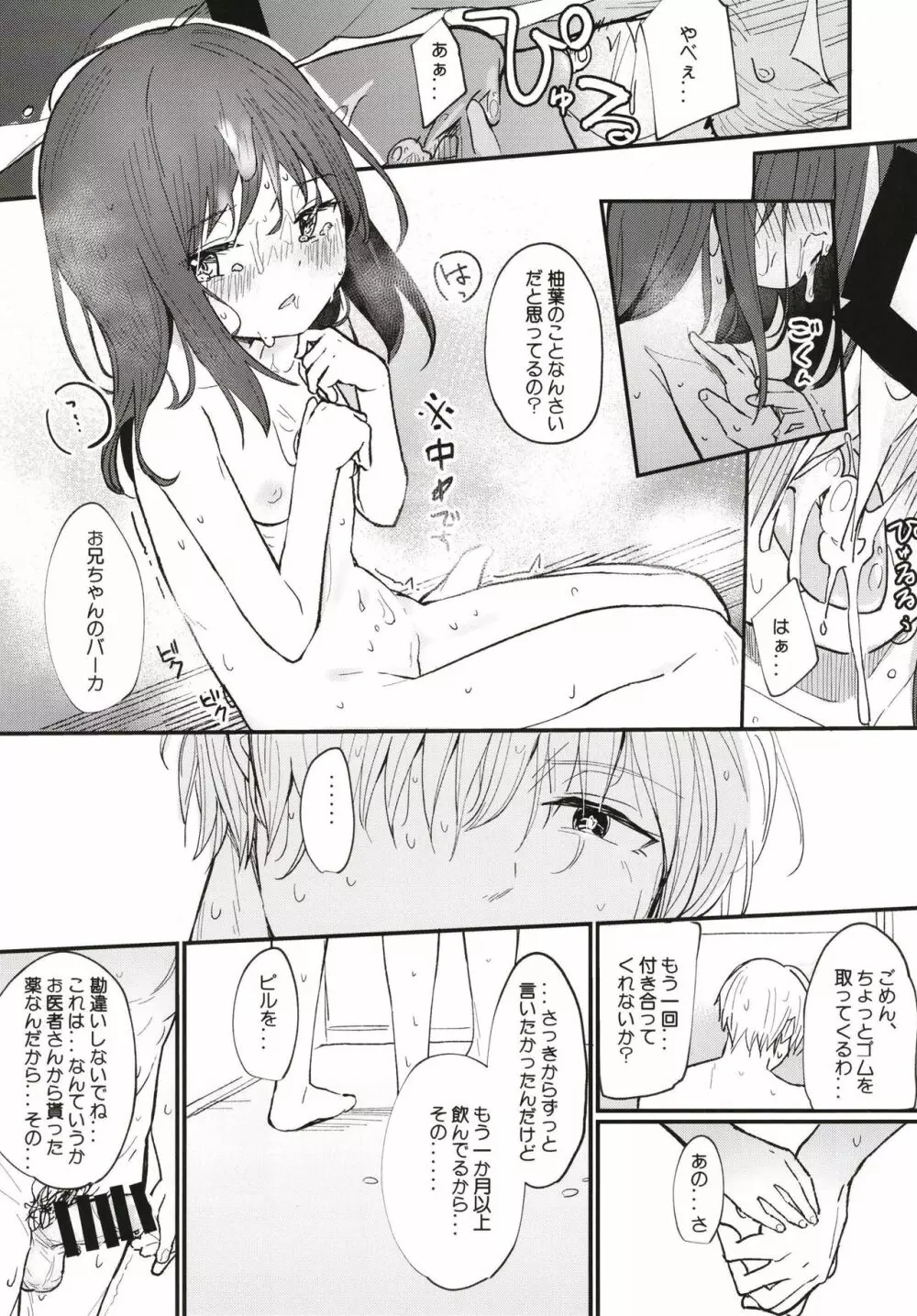 お兄ちゃんはまだ夏休み中だからセックスしてみた - page16