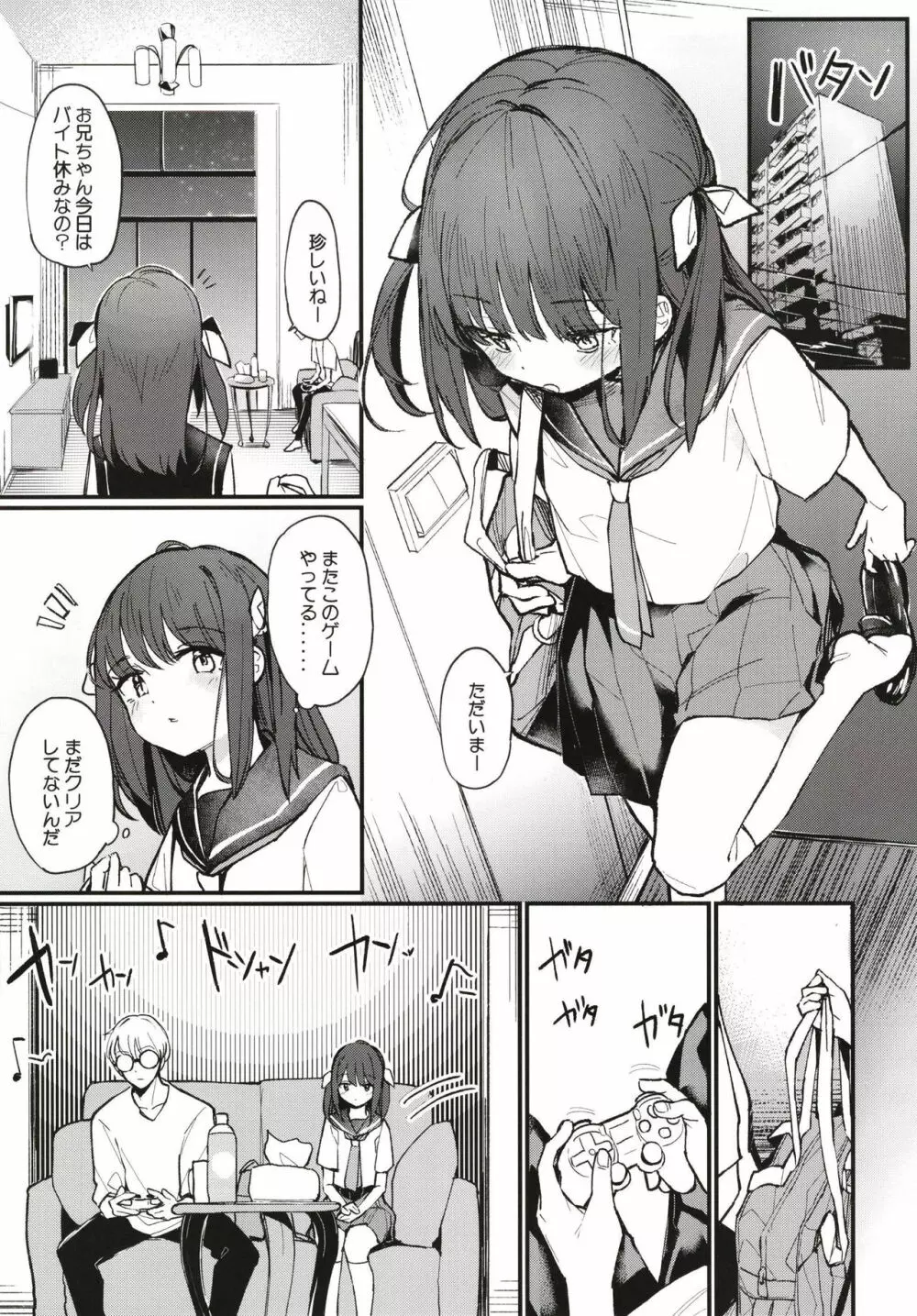 お兄ちゃんはまだ夏休み中だからセックスしてみた - page4