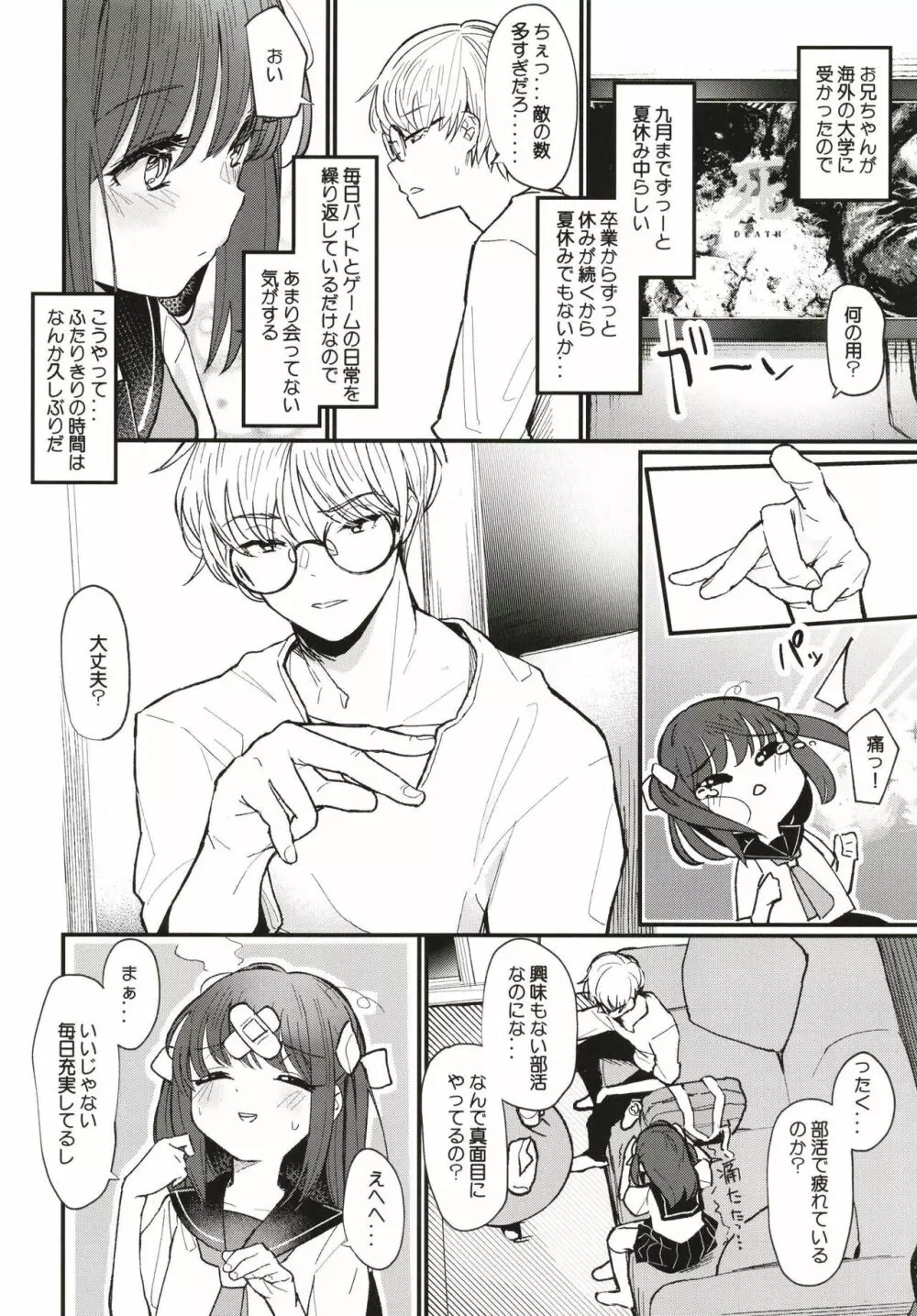 お兄ちゃんはまだ夏休み中だからセックスしてみた - page5