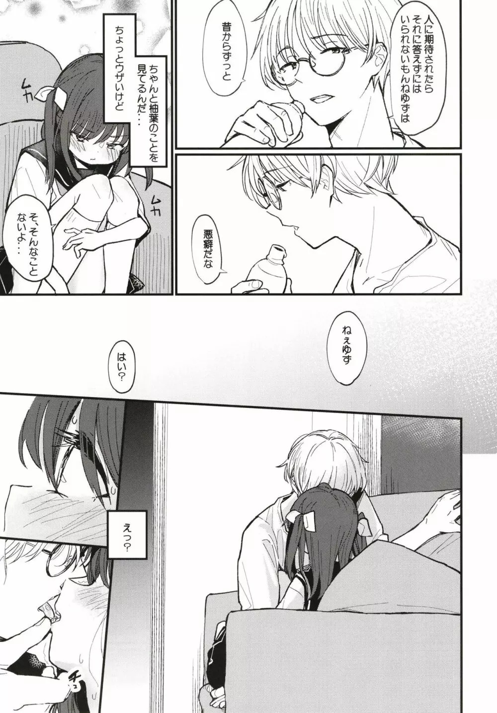 お兄ちゃんはまだ夏休み中だからセックスしてみた - page6