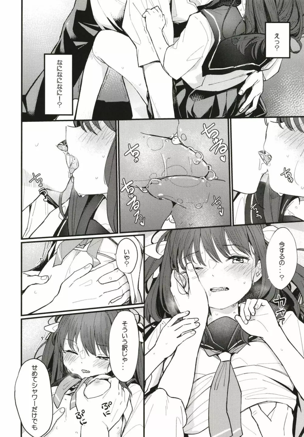 お兄ちゃんはまだ夏休み中だからセックスしてみた - page7