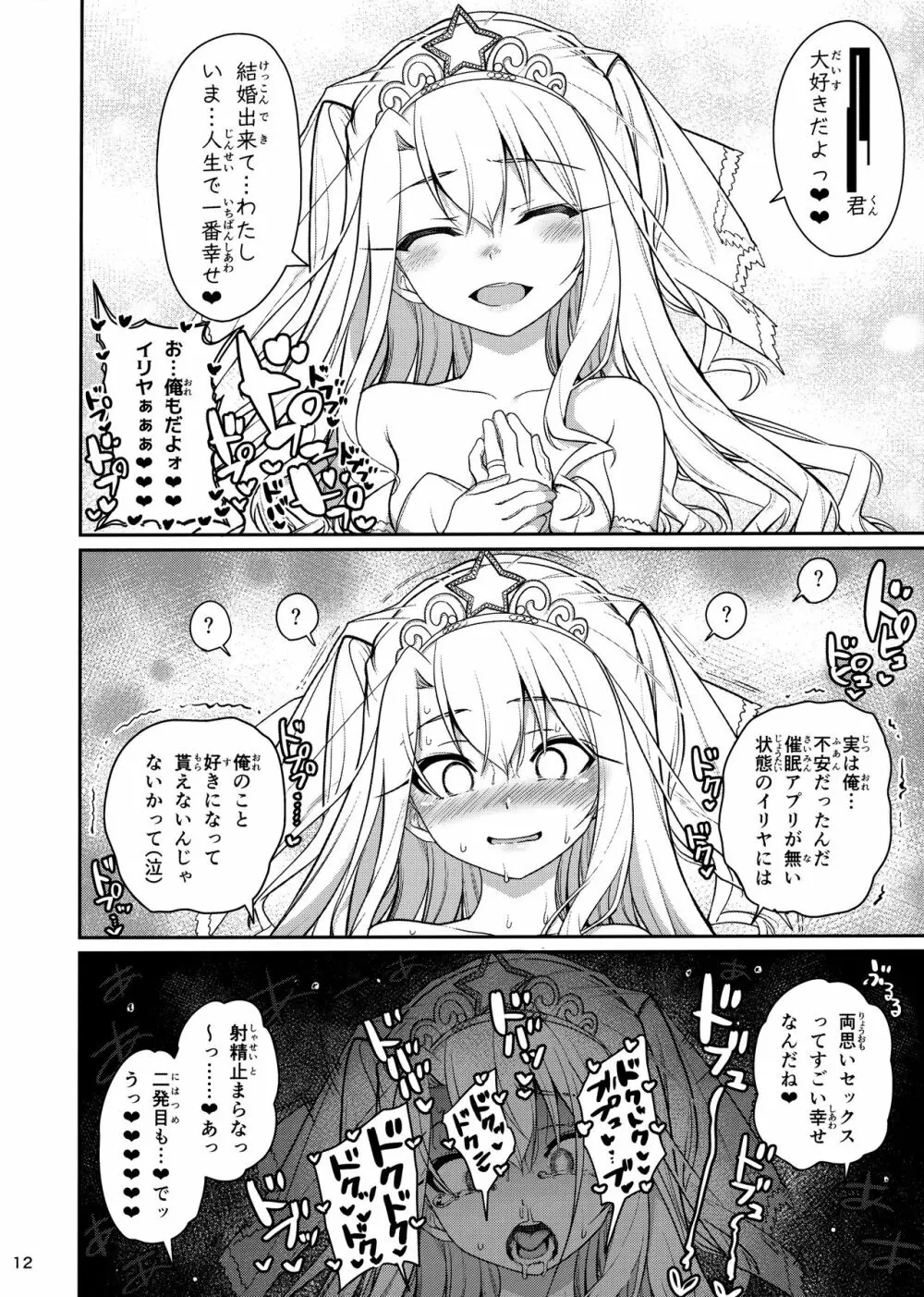 魔法少女催眠パコパコーズGAME OVER - page13