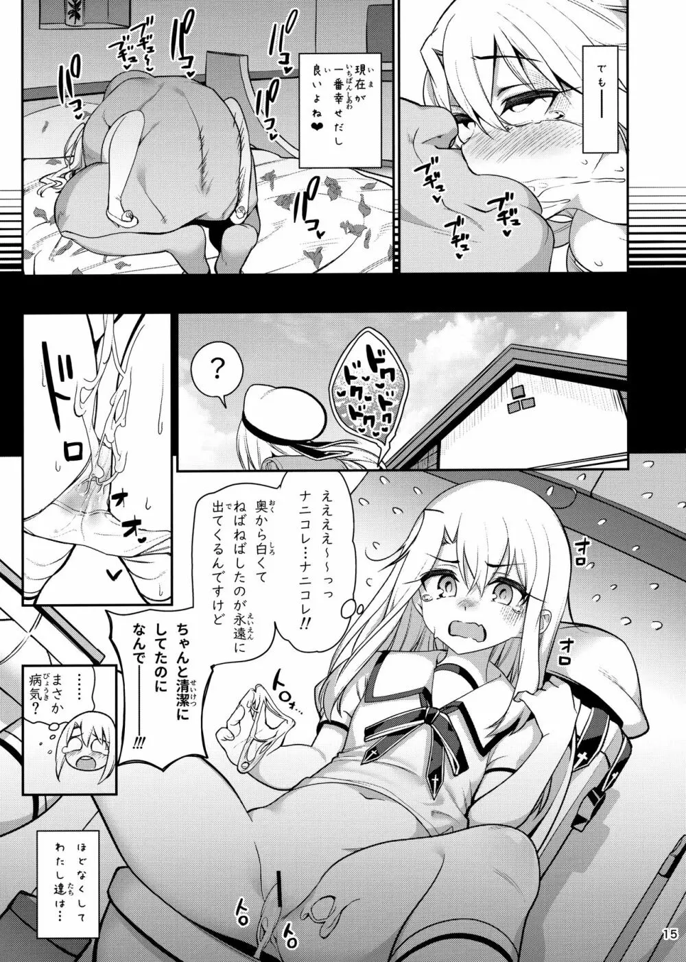 魔法少女催眠パコパコーズGAME OVER - page16