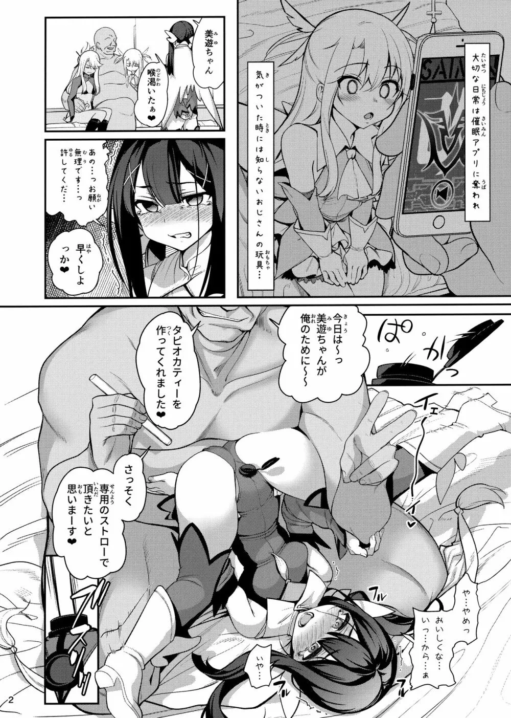 魔法少女催眠パコパコーズGAME OVER - page3