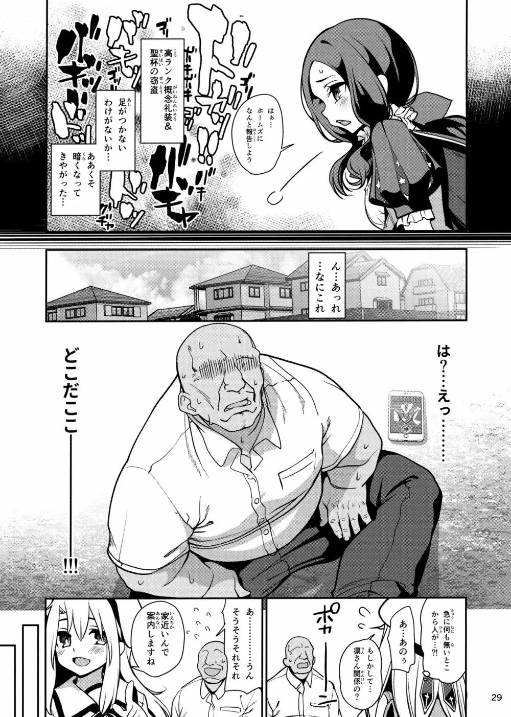 魔法少女催眠パコパコーズGAME OVER - page30