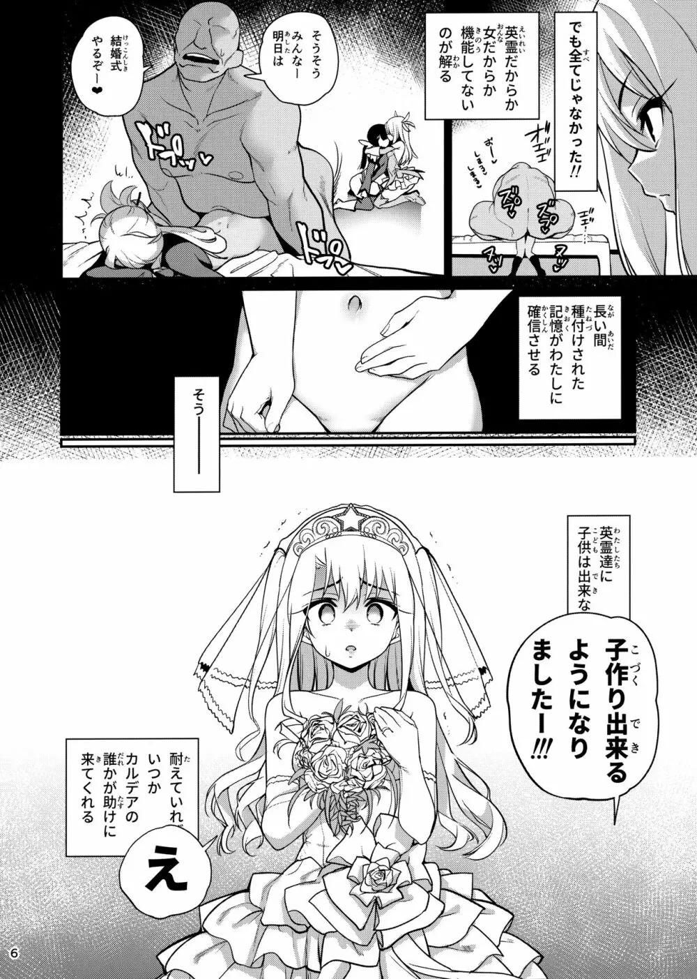 魔法少女催眠パコパコーズGAME OVER - page7