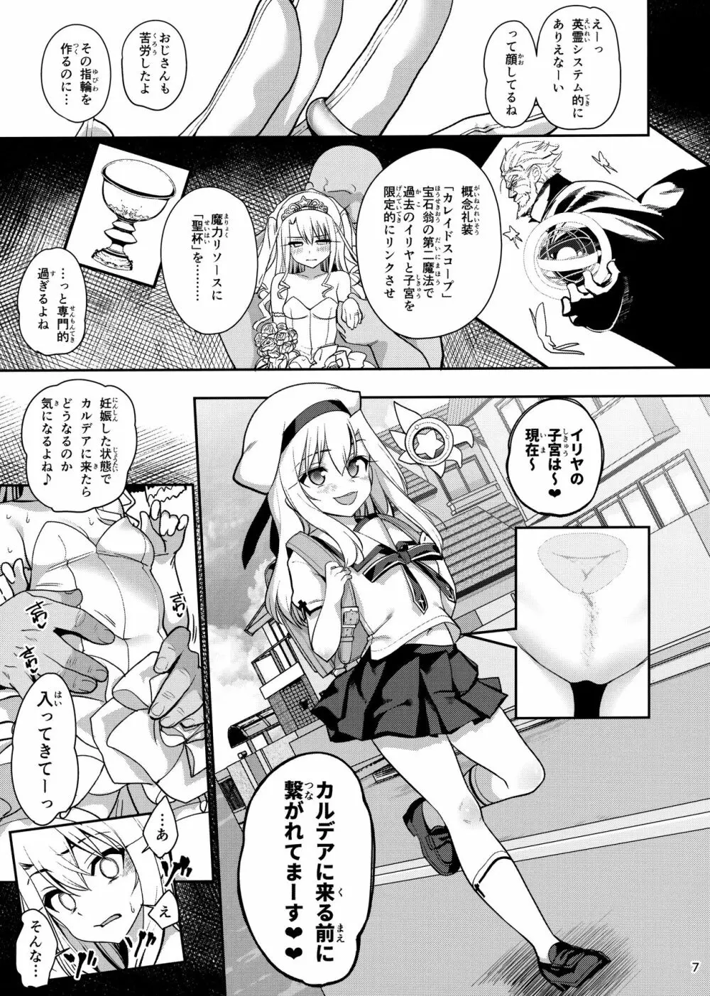 魔法少女催眠パコパコーズGAME OVER - page8